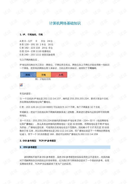計算機網絡技術與維護實用指南