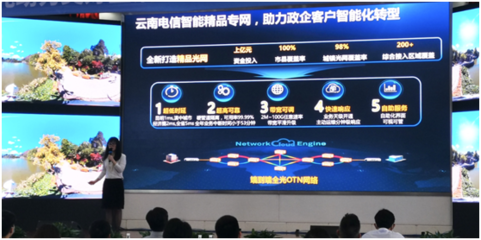 云南電信發(fā)布OTN品質專線 構建數(shù)字經(jīng)濟的的高速通路