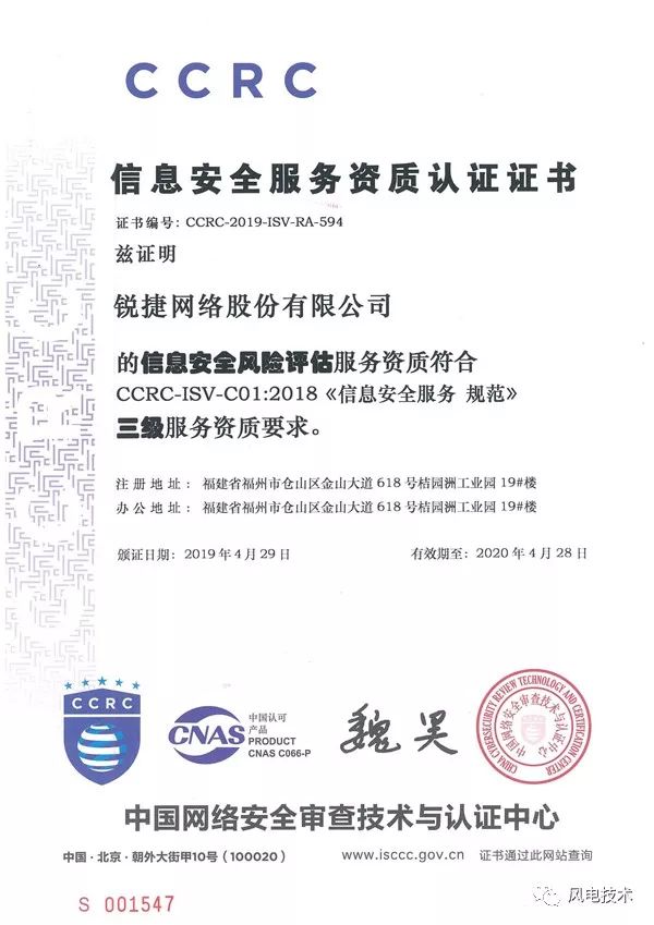 穩(wěn)扎穩(wěn)打 筑牢數(shù)字根基 析銳捷網(wǎng)絡斬獲“風險評估”與“應急處理”雙項高級服務資質